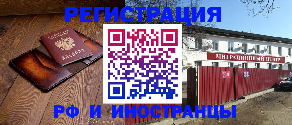 временная регистрация для школы в Дзержинском