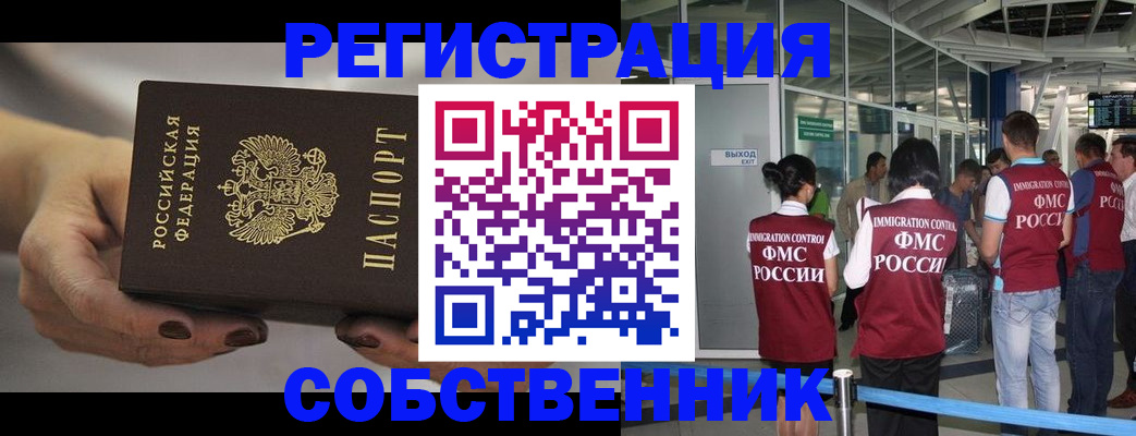 временная регистрация в Дзержинском