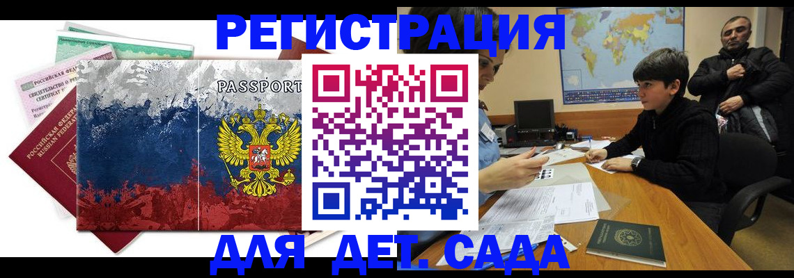 временная регистрация законно в Дзержинском