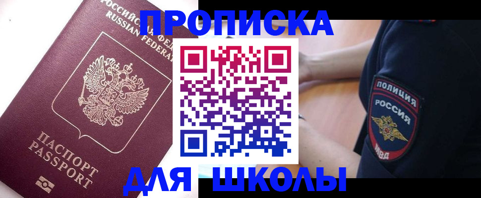 прописка штамп в Дзержинском