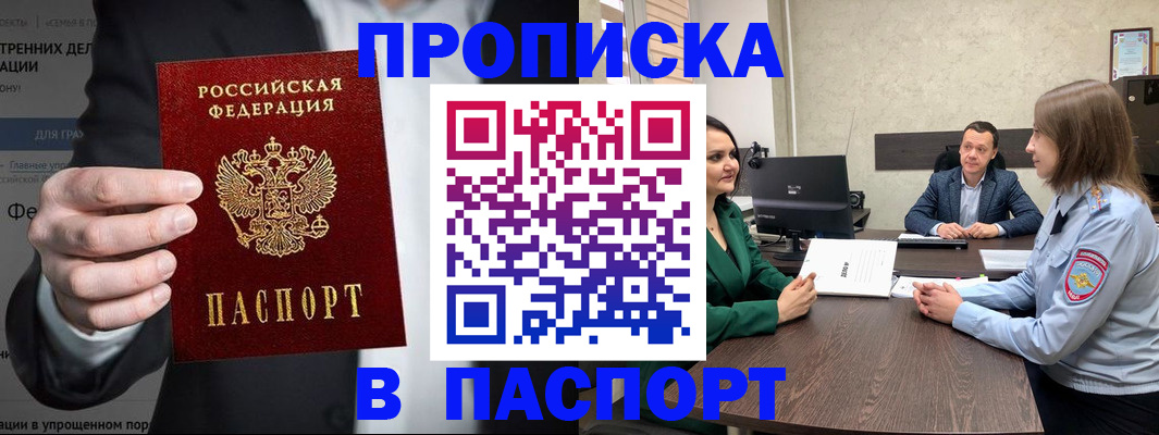 временная регистрация законно в Дзержинском